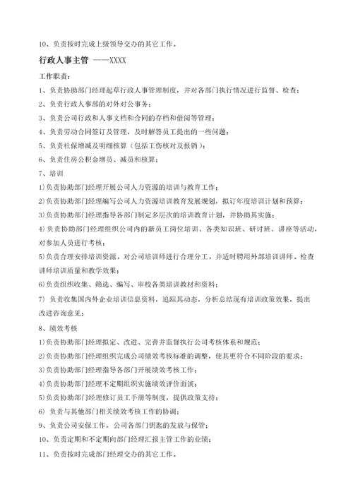 行政部岗位职责.docx