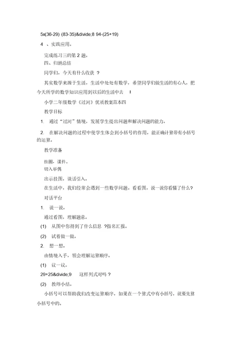 小学二年级数学《过河》优质教案范本四篇(20220217071234)