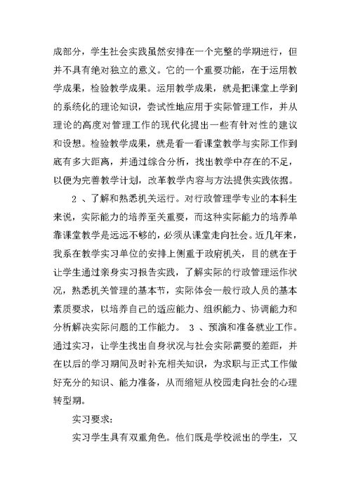 大学教学实习报告xx