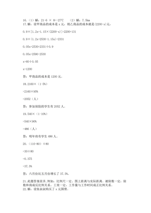 六年级小升初数学应用题50道及答案【考点梳理】.docx