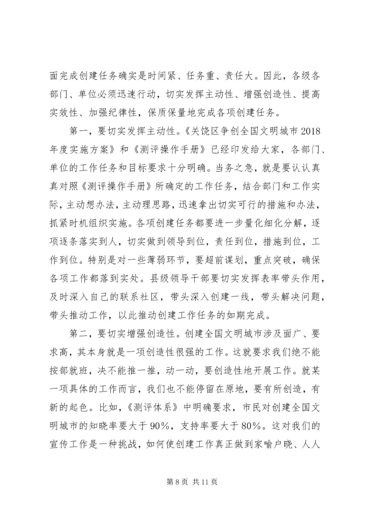 在全区创建全国文明城市动员大会上的讲话.docx