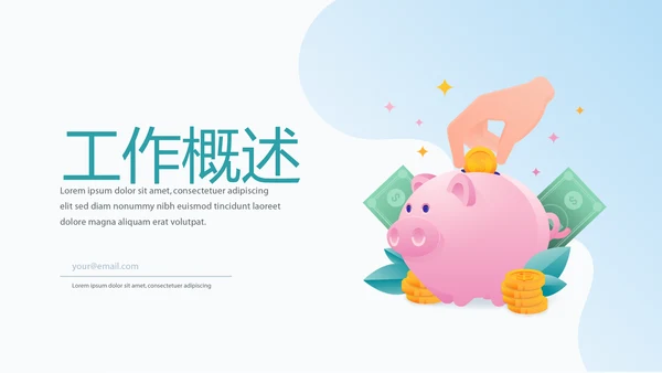 金融投资理财行业通用PPT动态模板