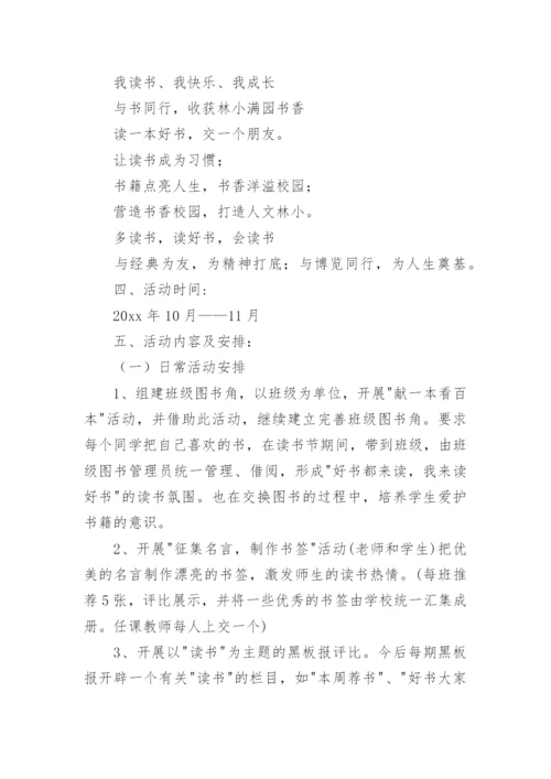 暑期师生读书活动方案.docx