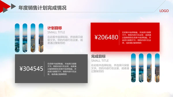 跨越2020新年计划年终总结述职报告PPT