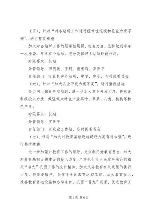 乡镇政府班子整改措施.docx