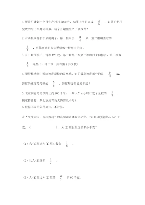 人教版六年级上册数学期中测试卷【考点提分】.docx