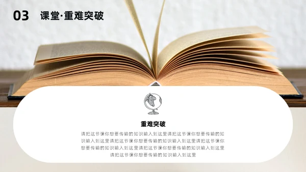 高中必修课哲学与文化通用PPT模板