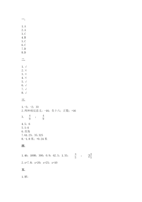 最新人教版小升初数学模拟试卷带答案（最新）.docx