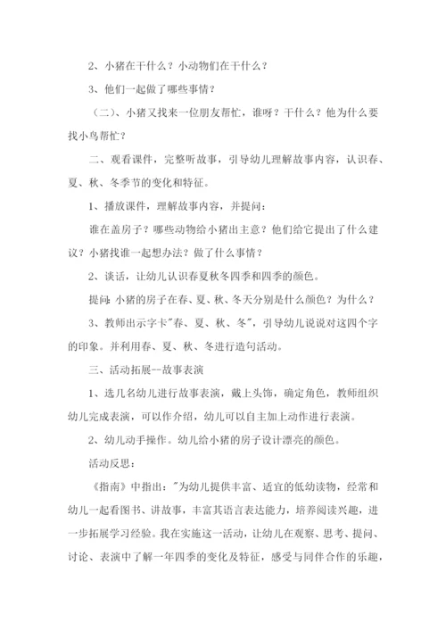 大班语言教案变色的房子.docx