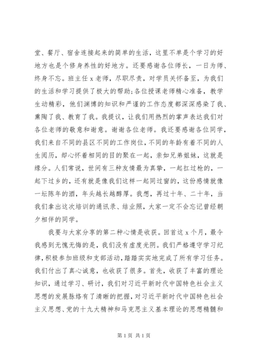 领导干部的党校培训总结和培训心得体会4篇：新时代思想.docx