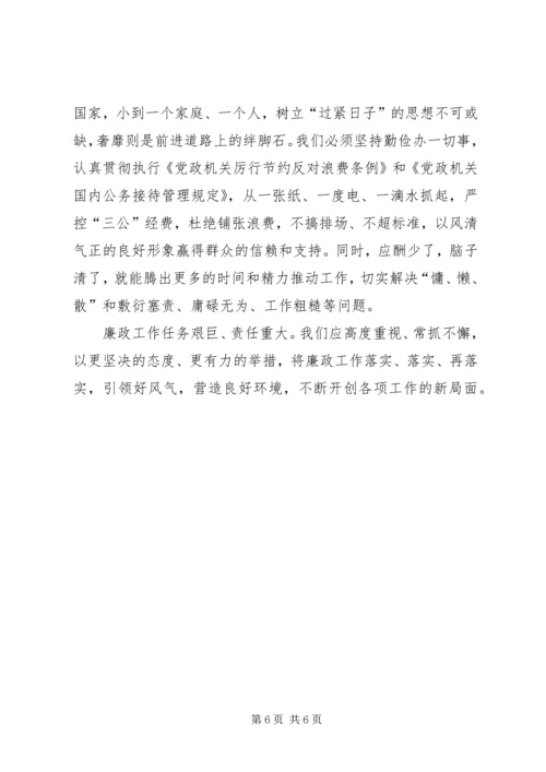 县政府廉政工作会上的讲话 (2).docx