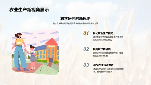 探索农学：我的研究之旅