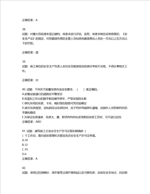 2022宁夏省建筑“安管人员项目负责人B类安全生产考核题库含答案第274期