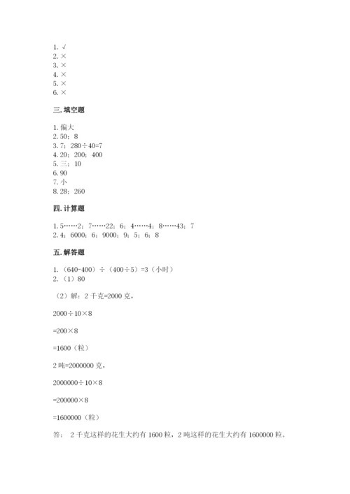 北师大版四年级上册数学第六单元 除法 测试卷精品【必刷】.docx