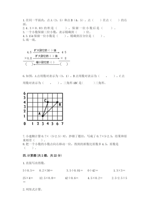 人教版数学五年级上册期中测试卷【新题速递】.docx