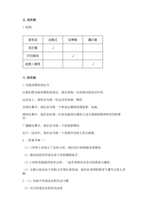 部编版道德与法治四年级上册期中测试卷及答案（名师系列）.docx