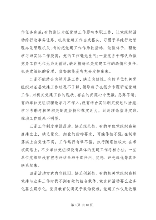 有关党建调研报告.docx