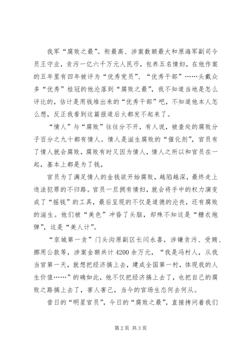 思想汇报：“两会”的感想 (5).docx