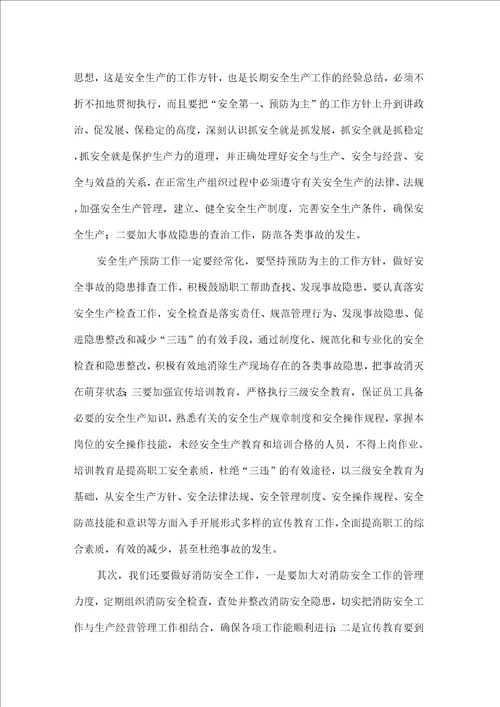 2022精选关于企业安全教育心得体会范文