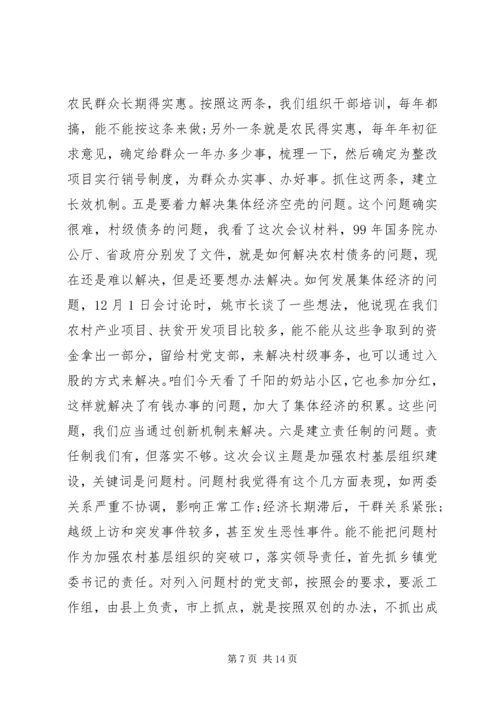 农村基层组织建设工作会议讲话稿 (2).docx