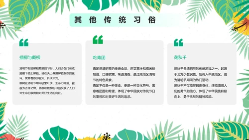 小清新清明节主题教育活动ppt模板