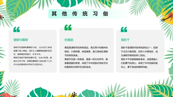 小清新清明节主题教育活动ppt模板