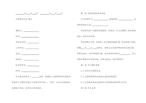 关于合租租房合同四篇