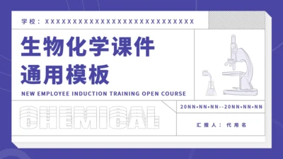 生物化学仪器使用课件通用PPT模板