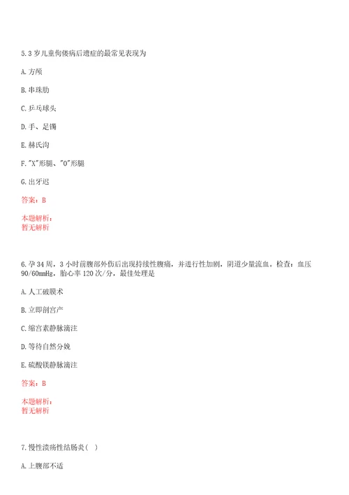 2022年07月河南开封市妇幼保健院招聘笔试总及上岸参考题库答案详解