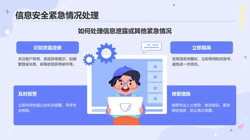 蓝色插画风中小学生信息安全教育PPT模板