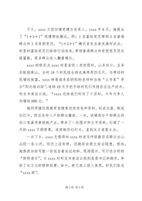 优秀共青团干部个人事迹材料.docx