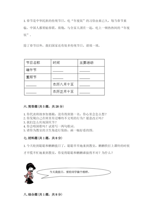 二年级上册道德与法治 期中测试卷含解析答案.docx