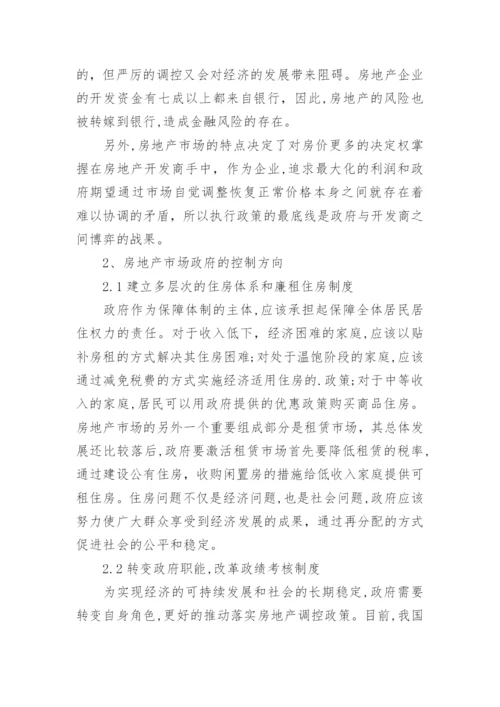 房地产经济学论文精编.docx