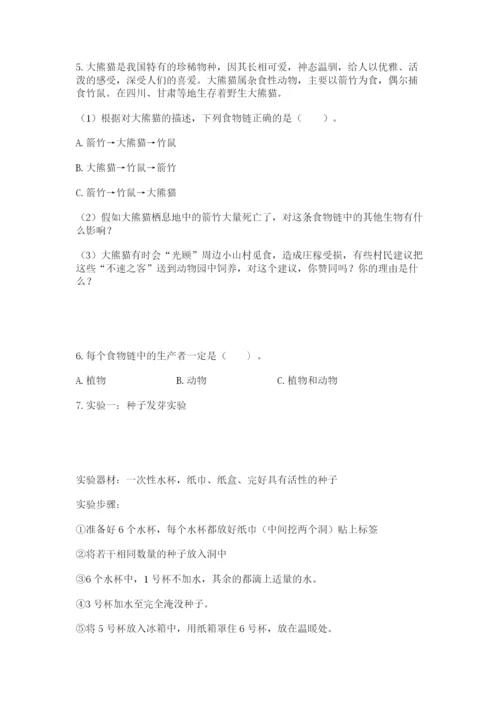 教科版科学五年级下册第一单元《生物与环境》测试卷及答案一套.docx