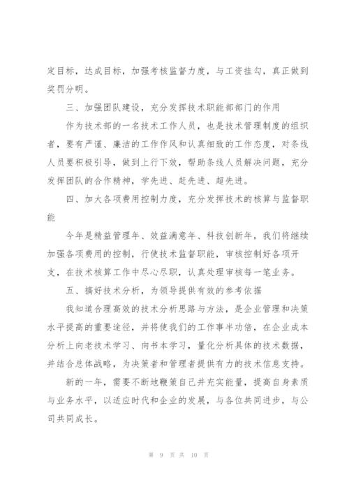 技术部职员工作计划2022年范例.docx