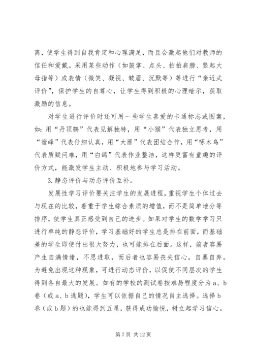 发展性学习评价方法.docx