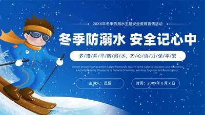 深蓝色雪天简约插画冬季防溺水主题安全教育宣传活动PPT冬季安全