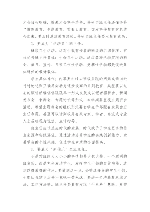 班主任论坛校长发言稿.docx