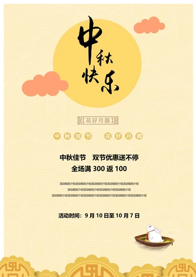 中秋国庆双节促销海报
