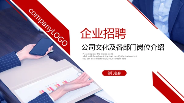 企业招聘会校园宣讲会企业文化介绍PPT