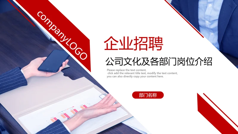 企业招聘会校园宣讲会企业文化介绍PPT