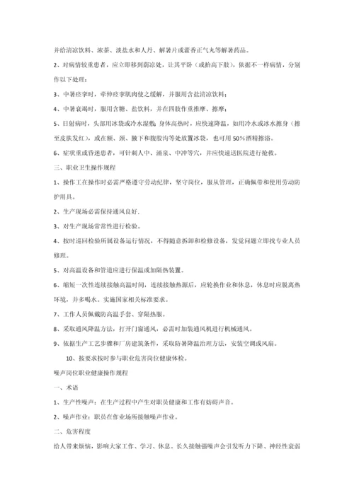 岗位职业健康操作作业规程新.docx