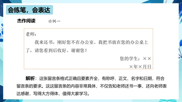 统编版2023-2024学年二年级语文上册单元作文能力提升第四单元 写话：留言条（教学课件）