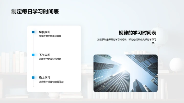 一年级学习生活指南