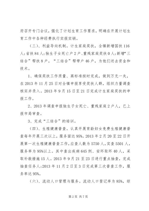 社会事务和人口与计划生育办公室XX年上半年工作总结 (2).docx