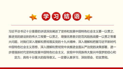 学习贯彻党的十九大精神研讨班开班式PPT