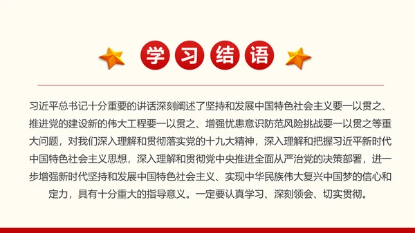 学习贯彻党的十九大精神研讨班开班式PPT