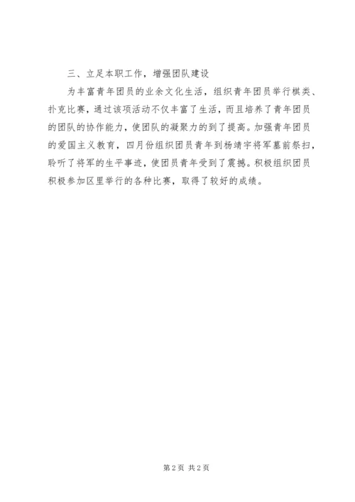 优秀团干部事迹材料 (6).docx