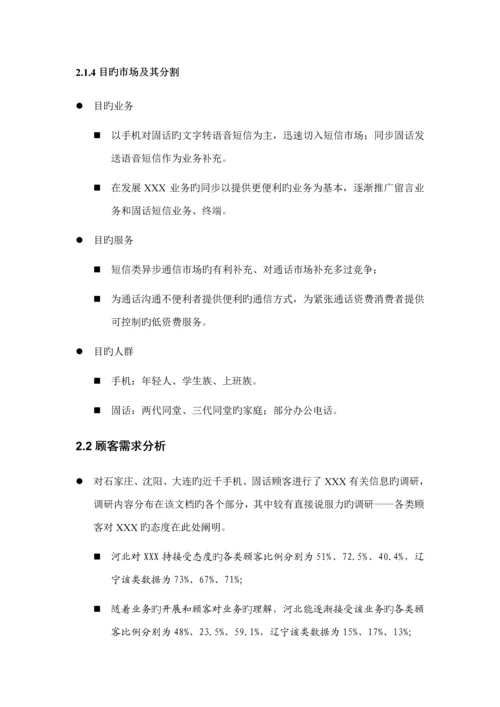 公司业务商业综合计划文档.docx