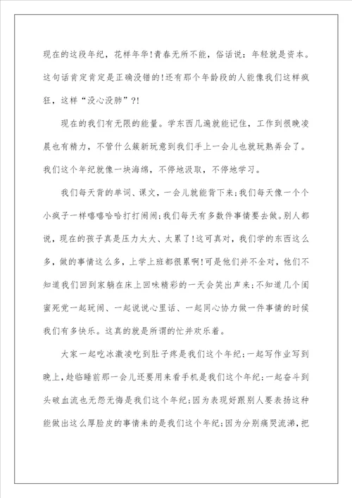 校园青春美文朗诵5篇